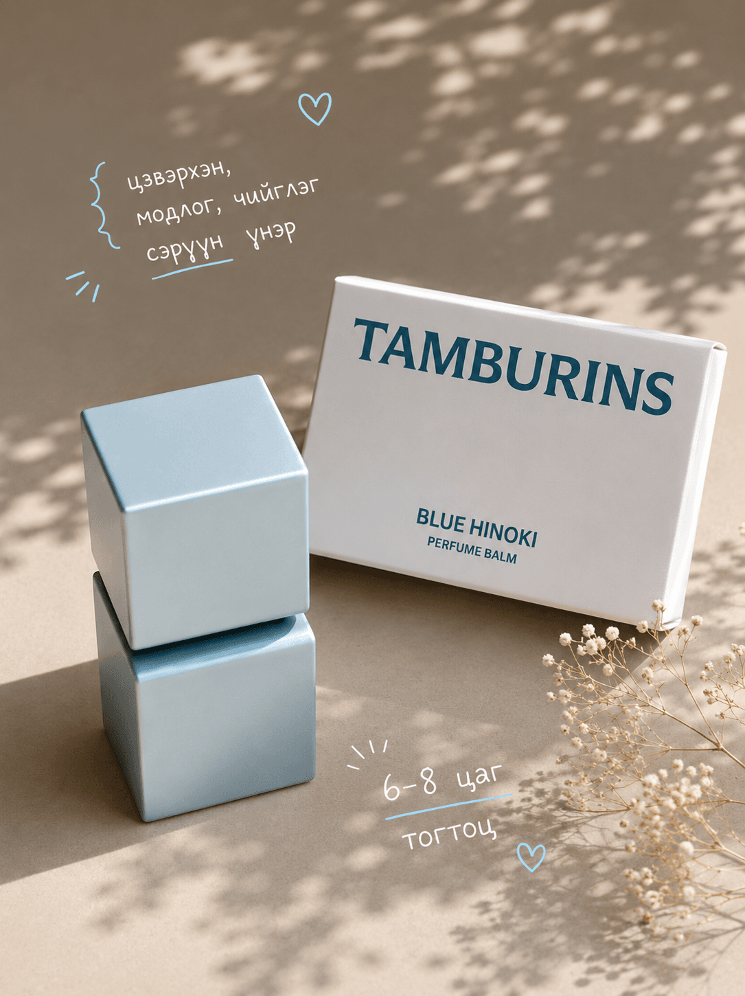 Tamburins Blue Hinoki Perfume Balm