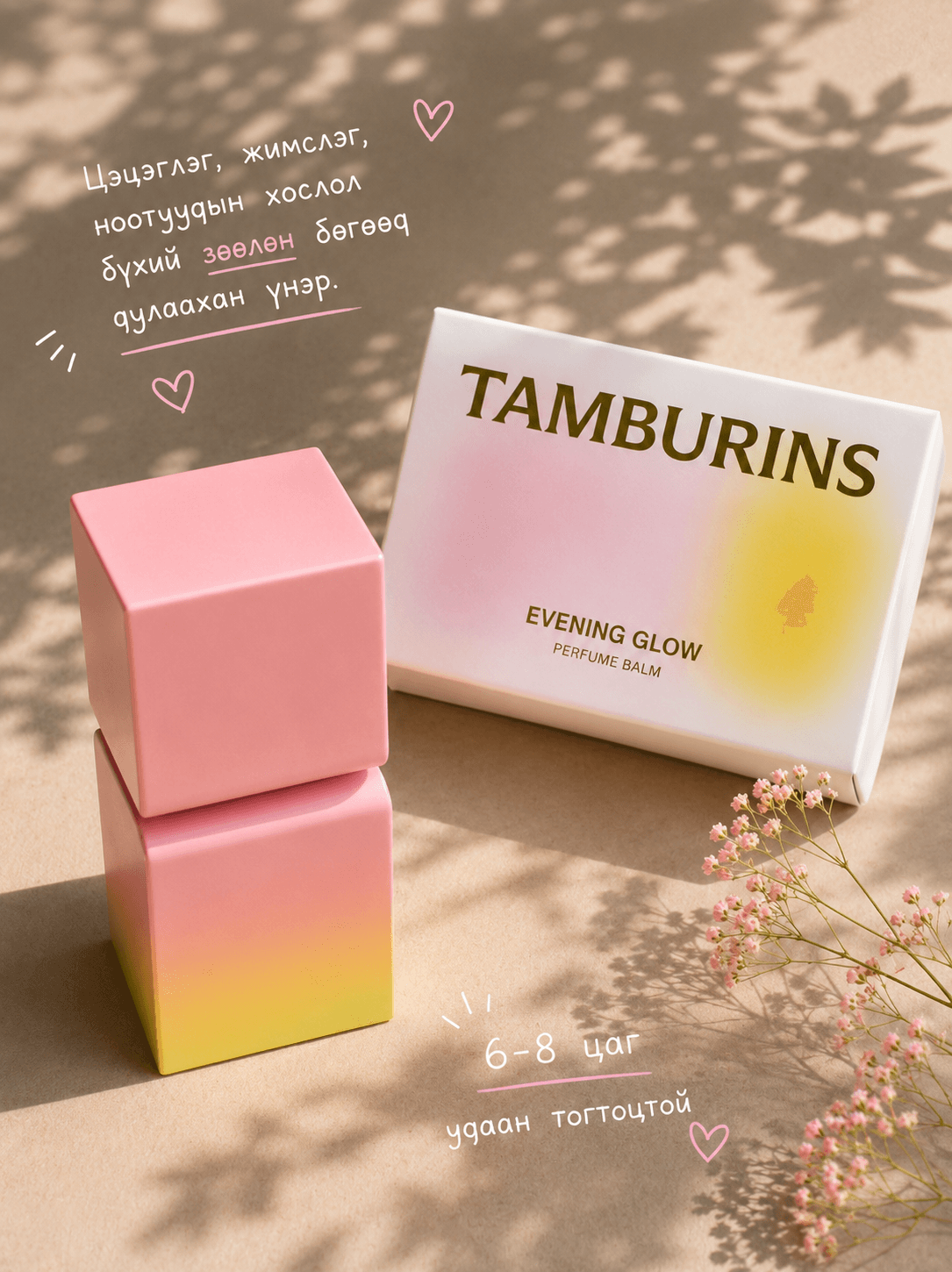 Tamburins Evening Glow Perfume Balm