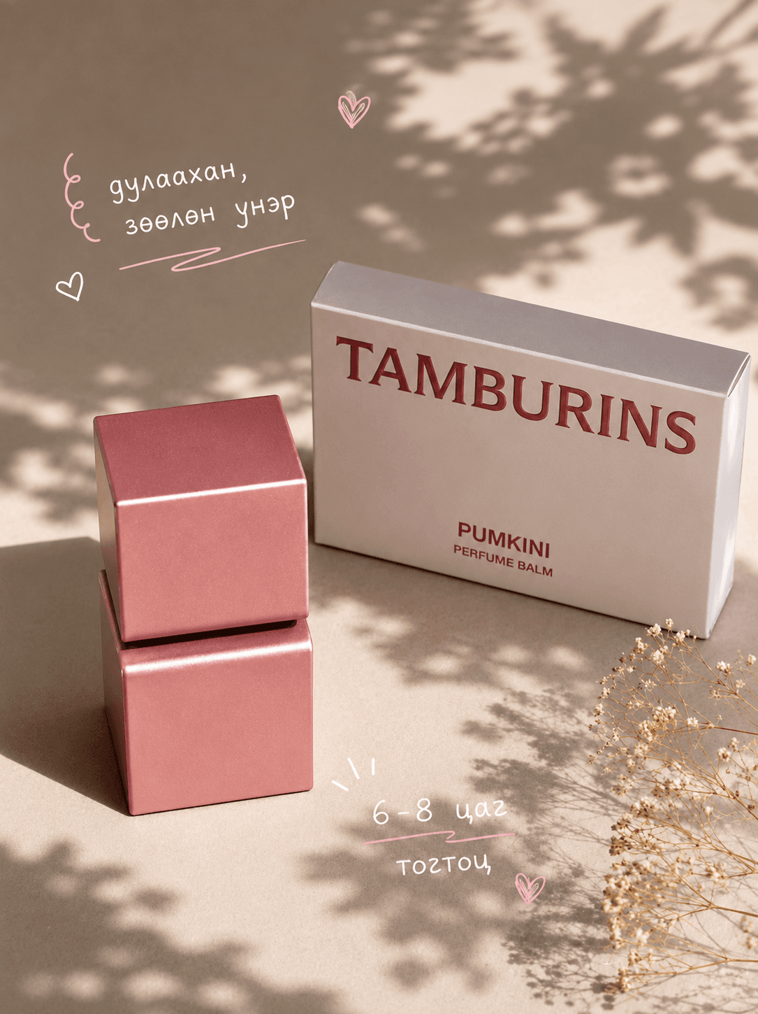 Tamburins Pumkini Perfume Balm
